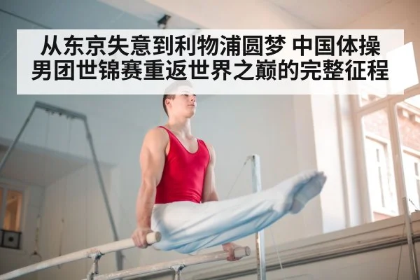 parallel bars gymnastics
