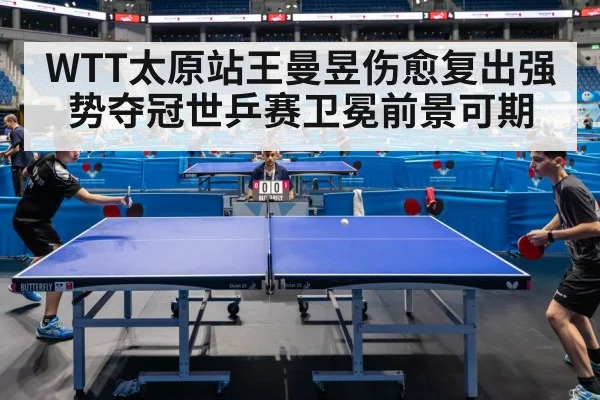 table tennis match