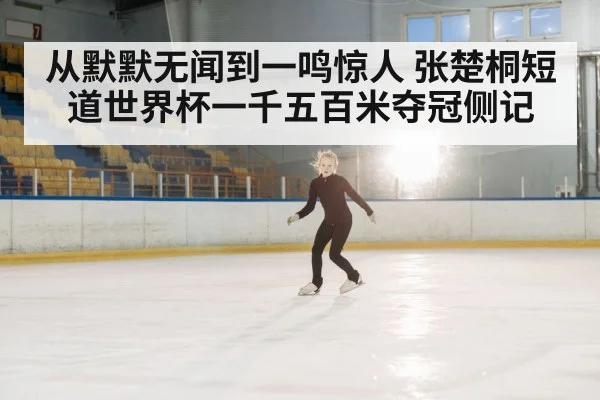speed skater ice rink